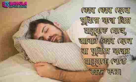 ছেলেদের ইমোশনাল স্ট্যাটাস
