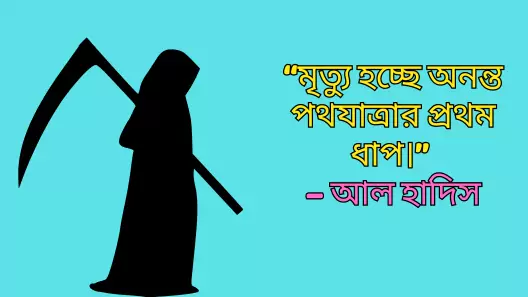 জীবন নিয়ে উক্তি