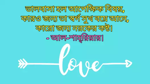 দুই লাইনের রোমান্টিক স্ট্যাটাস