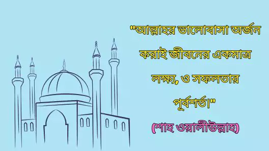 মোটিভেশনাল উক্তি