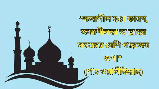 মোটিভেশনাল উক্তি