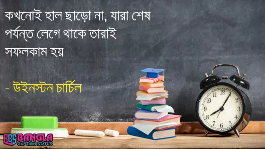 শিক্ষামূলক উক্তি