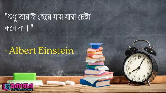 শিক্ষামূলক উক্তি