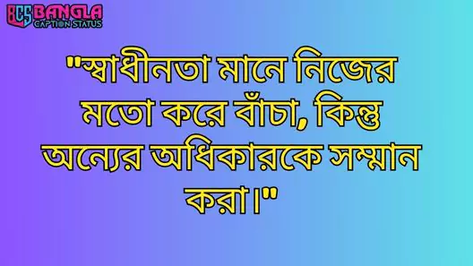নিজেকে নিয়ে উক্তি