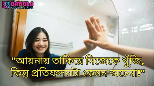 নিজেকে নিয়ে উক্তি