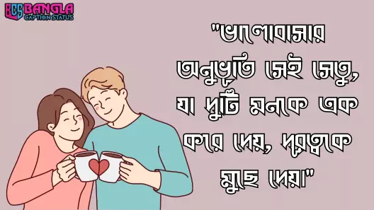 অনুভূতি নিয়ে ক্যাপশন