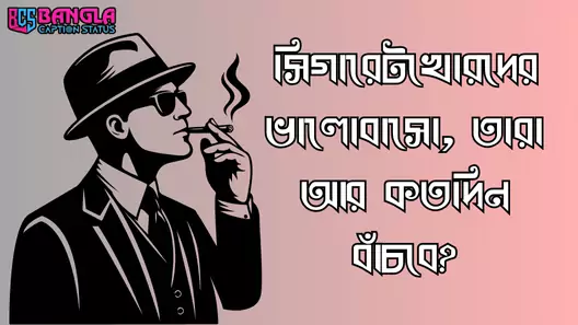 হাসির স্ট্যাটাস