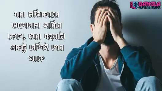 bangla sad status