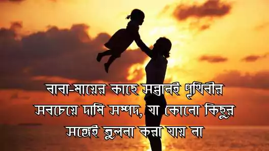 সন্তান নিয়ে স্ট্যাটাস
