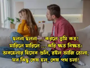 অবহেলা স্ট্যাটাস