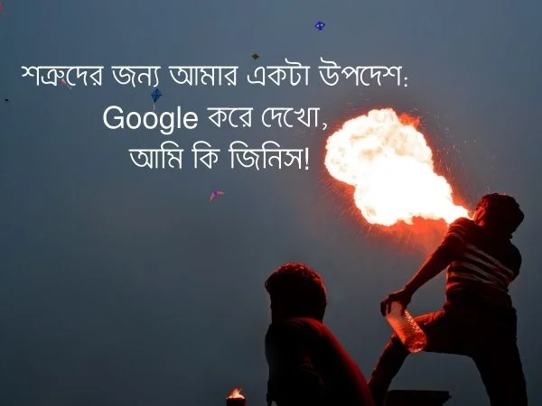 অ্যাটিটিউড ক্যাপশন স্ট্যাটাস