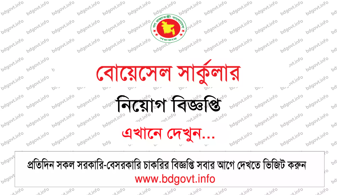 বোয়েসেল সার্কুলার