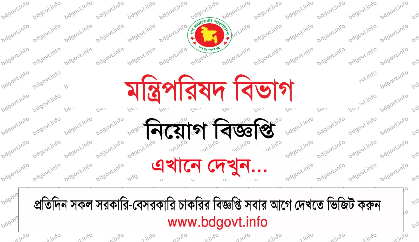 Cabinet Division Job Circular 2026