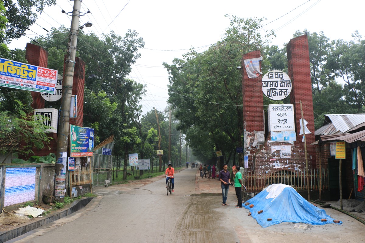 কারমাইকেল কলেগের গেট