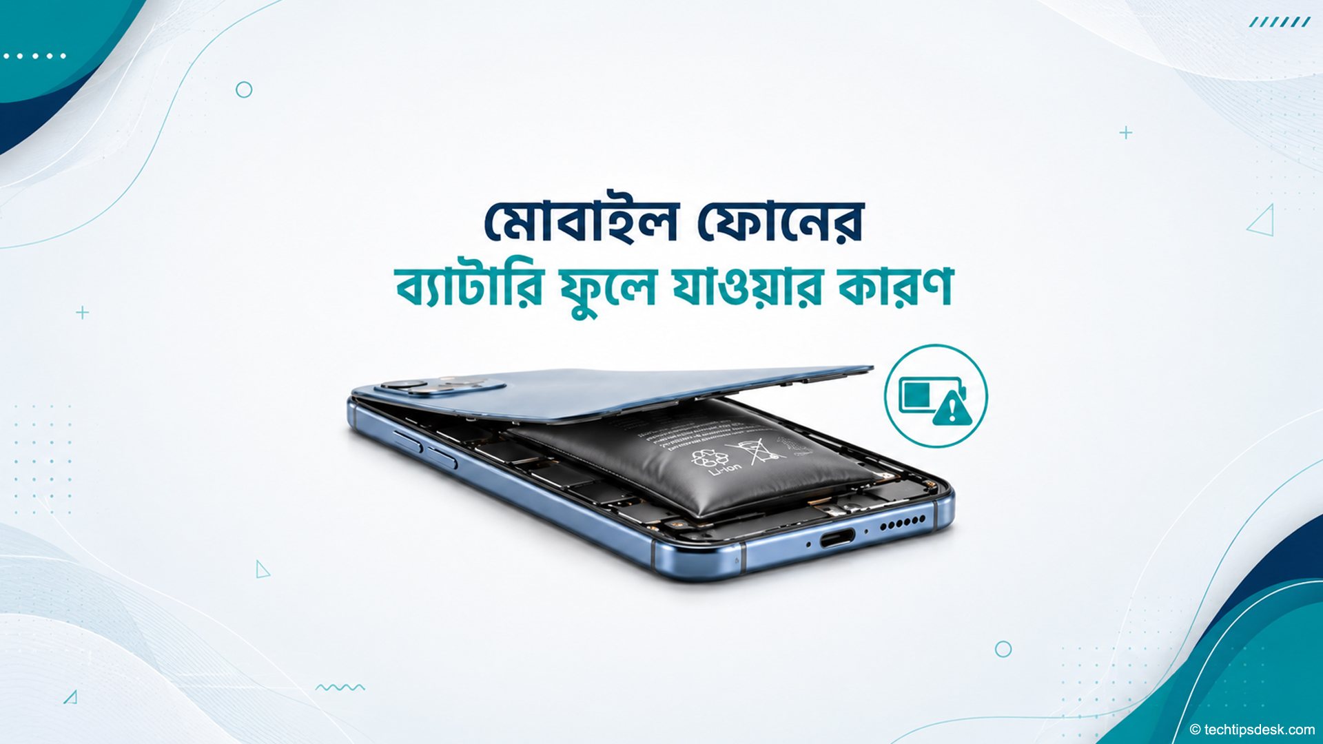 ফুলে যাওয়া ব্যাটারির চাপে পেছনের ঢাকনা উঠে যাওয়া একটি মোবাইল ফোন। ফুলে যাওয়া ব্যাটারির চাপে পেছনের ঢাকনা উঠে যাওয়া একটি মোবাইল ফোন